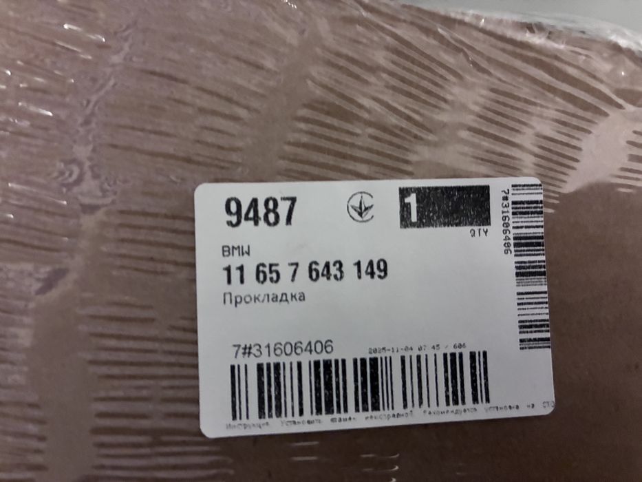 Прокладка выпускного коллектора b58