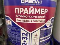 Праймер битумно-каучуковий