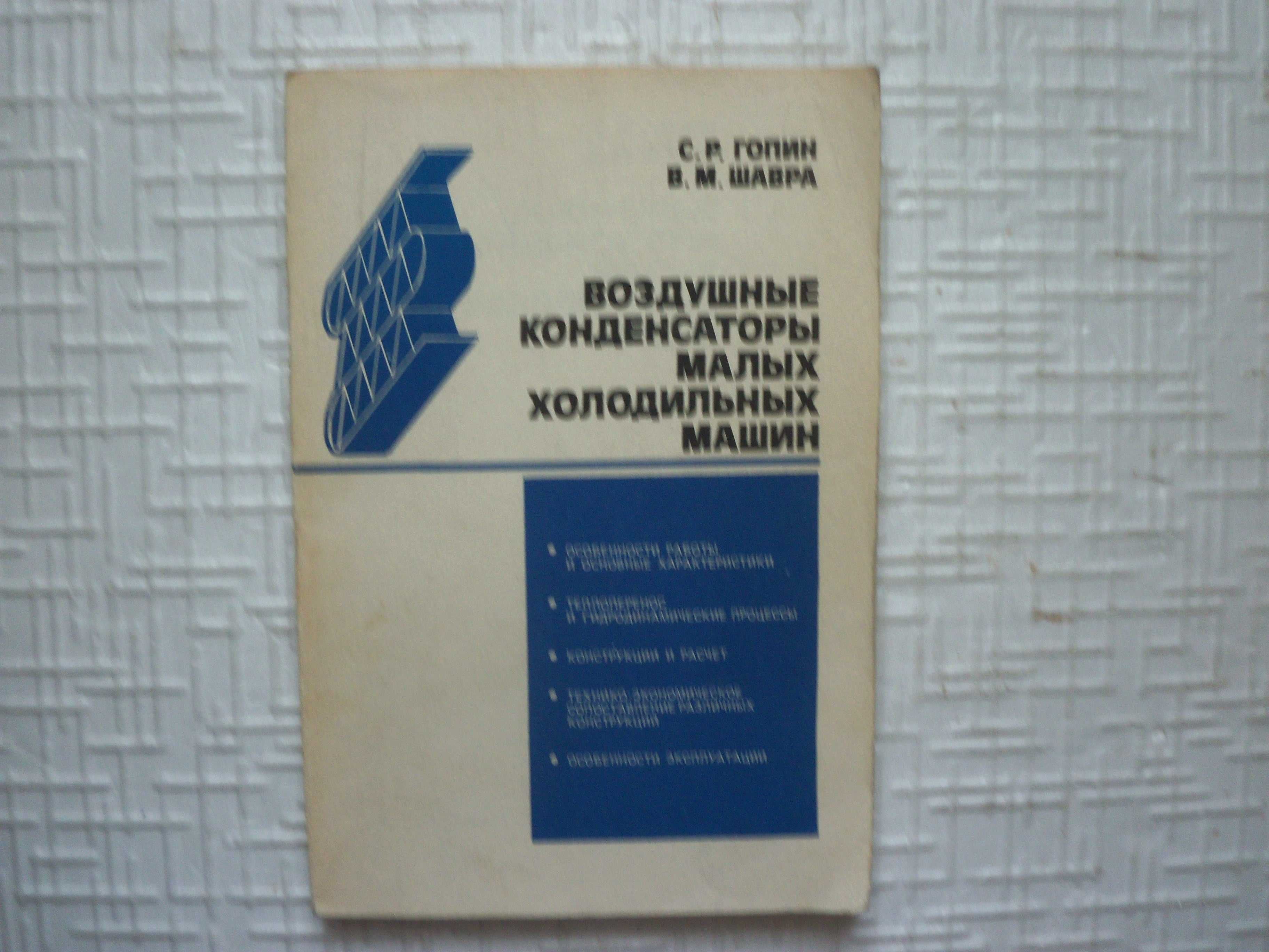 Холодильники. Холодильная техника. Свойства веществ.