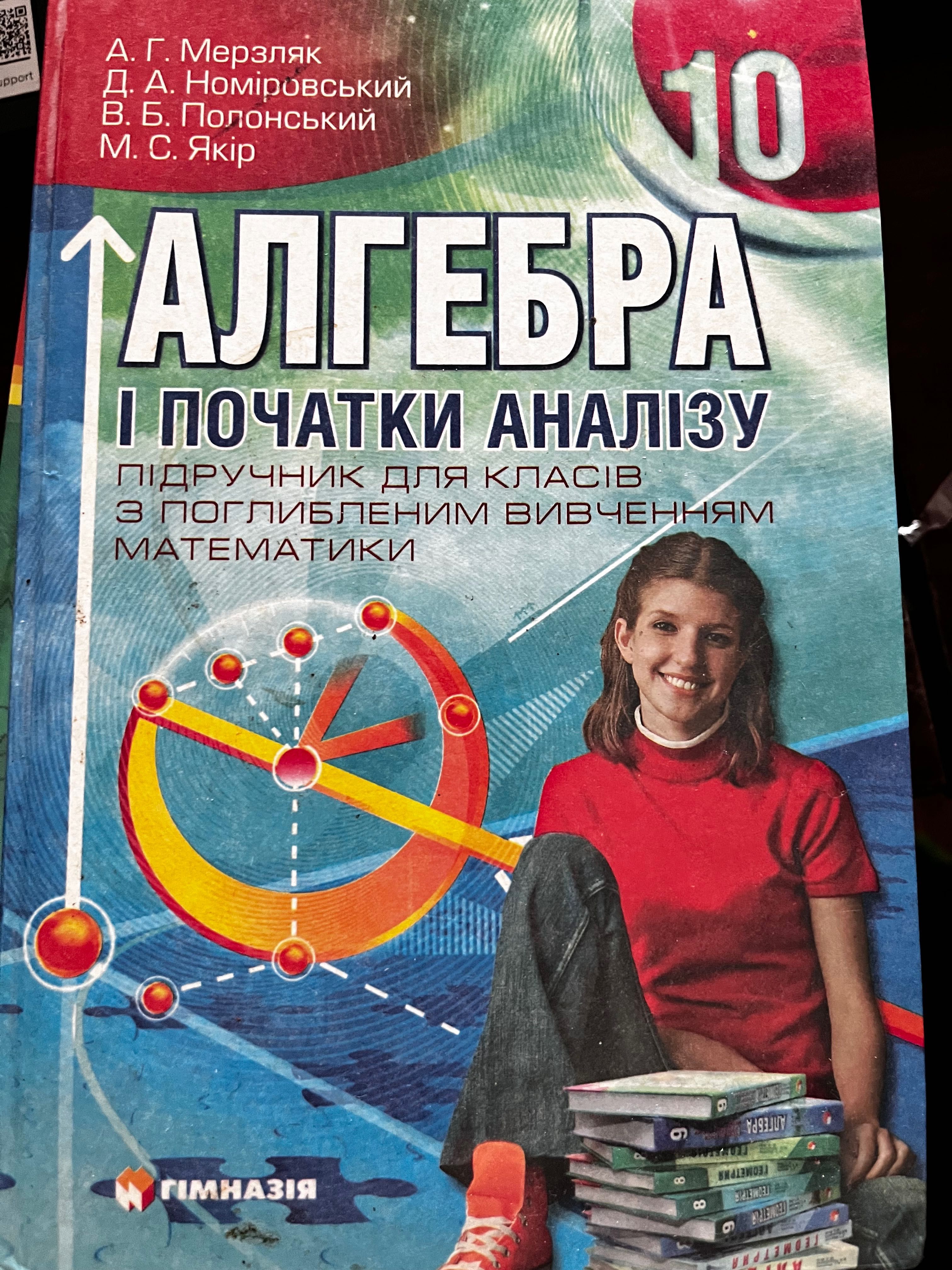 Підручник з алгебри 10 клас Мерзляк з поглибленим вивченням математики