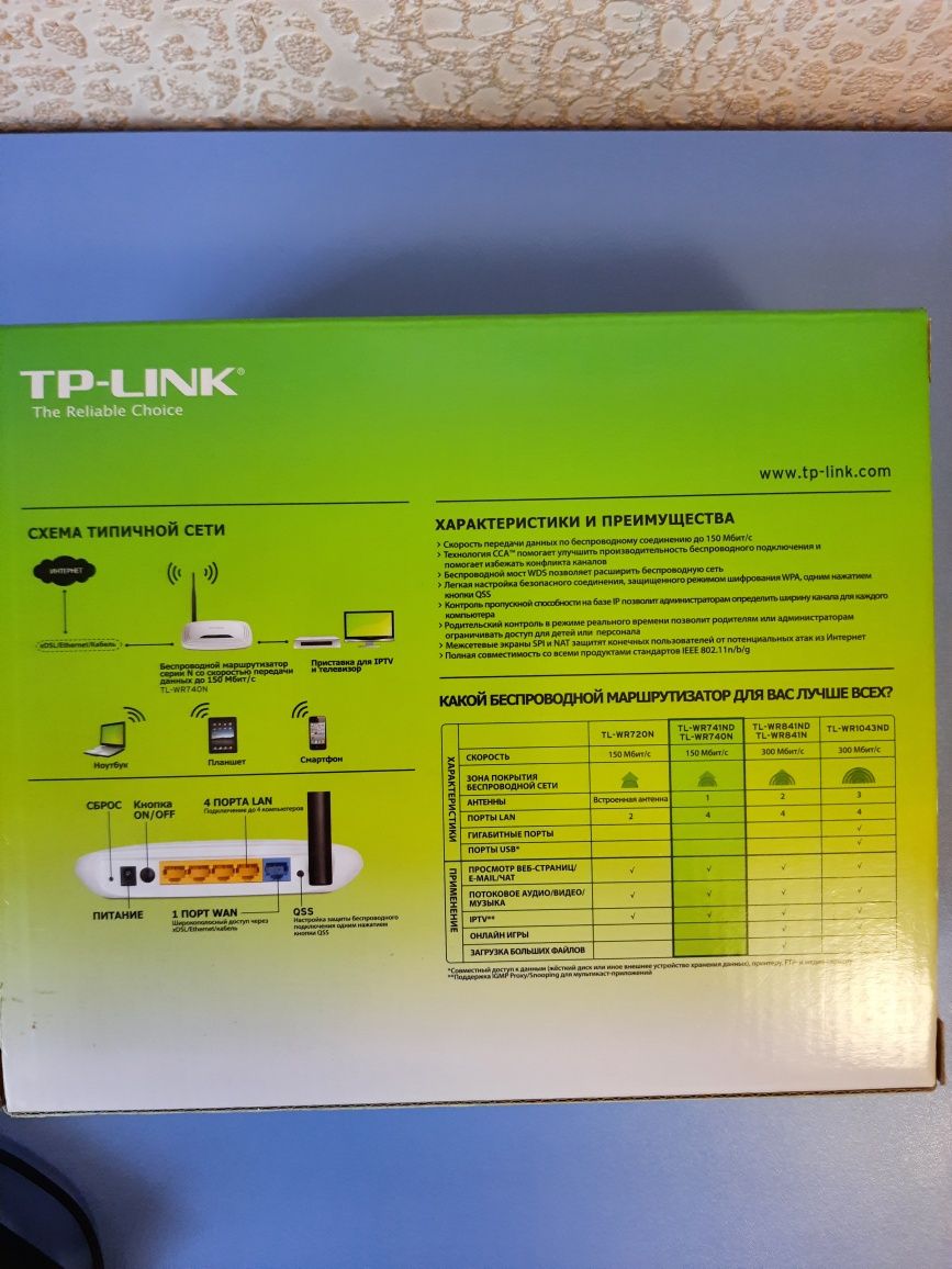 Маршрутизатор TP-LINK tl-wr740n