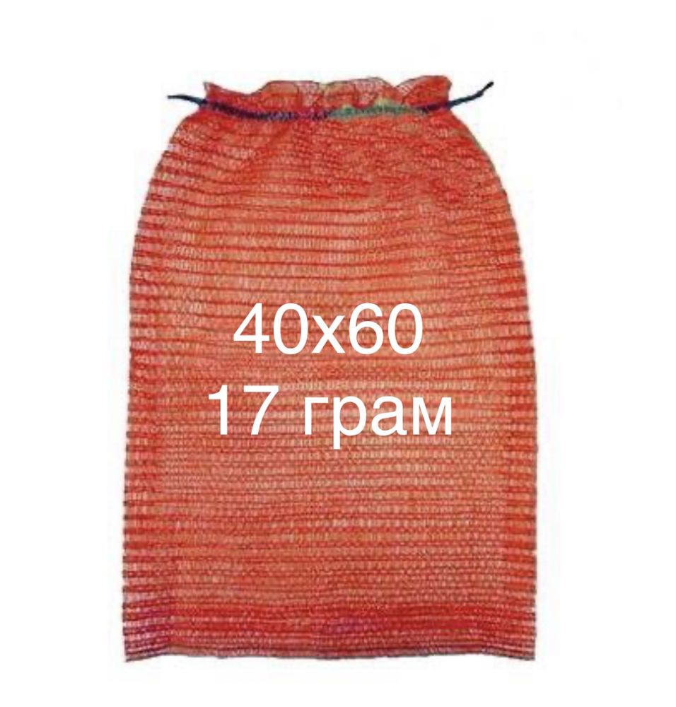 Сітка овочева 40х60