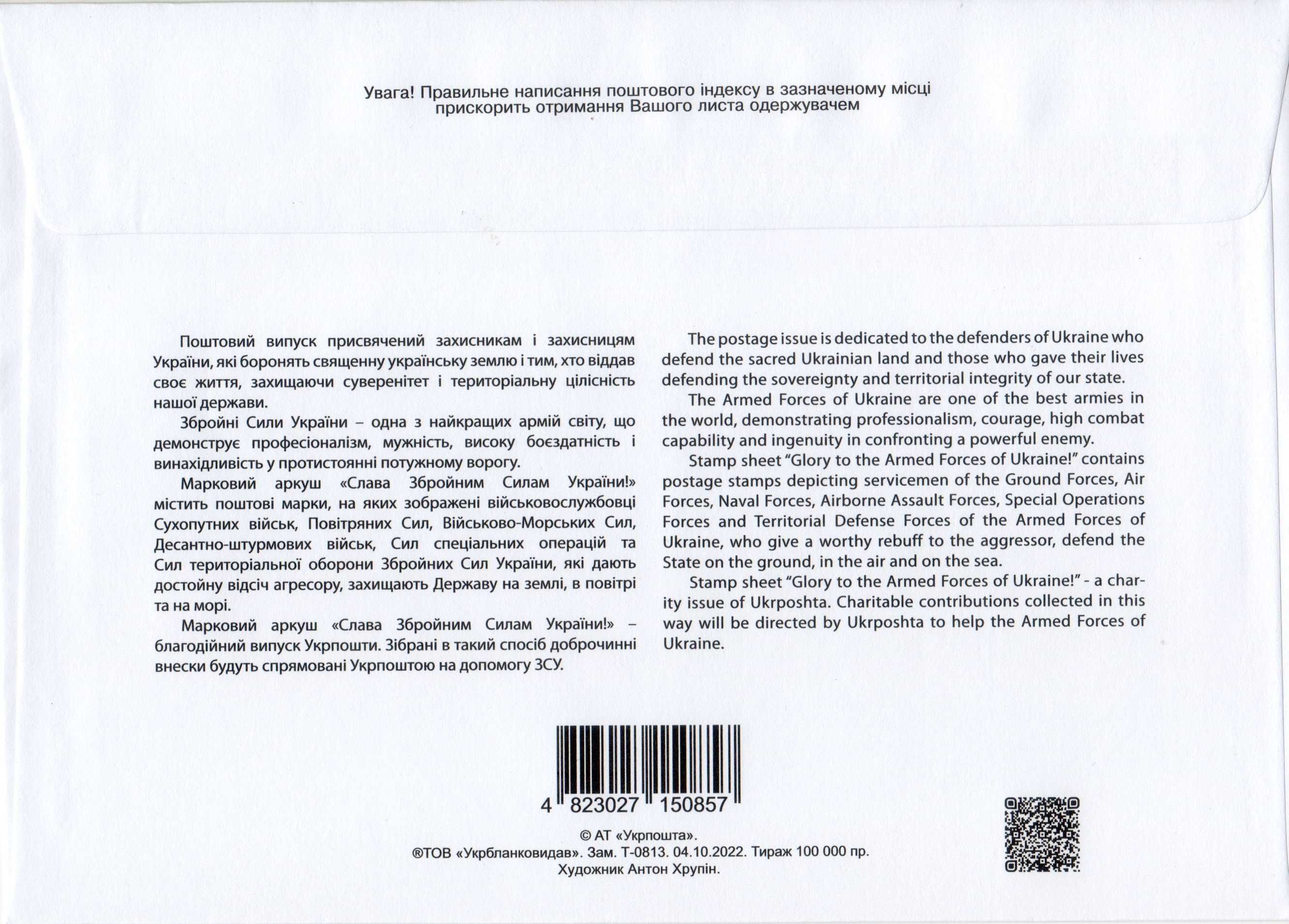 КПД конверт першого дня "Слава ЗСУ!" з погашенням м. Київ або м. Буча