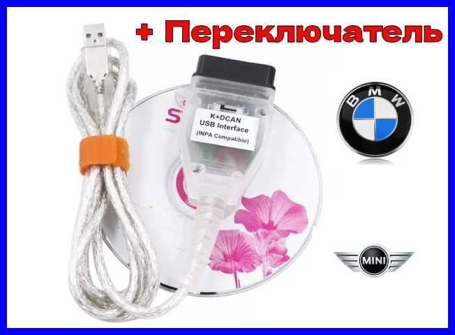 BMW INPA K+DCAN Полная версия, чип FT232RL инпа с Переключателем