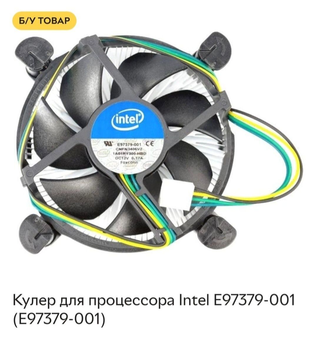 Кулер для процессора Intel E97379-001 (E97379-001]