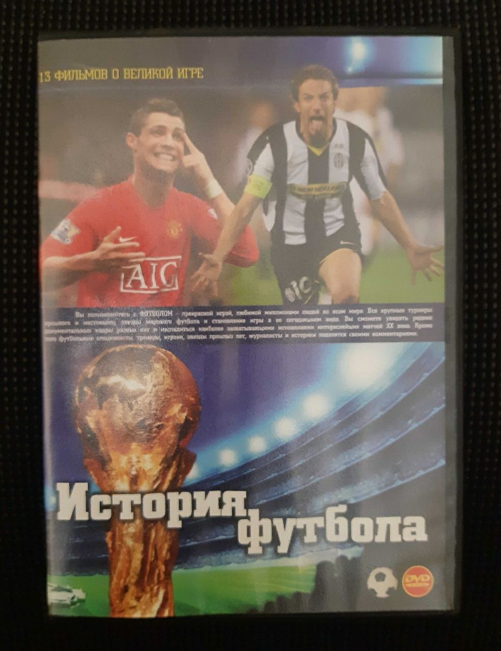 Історія футболу DVD Футбол DVD