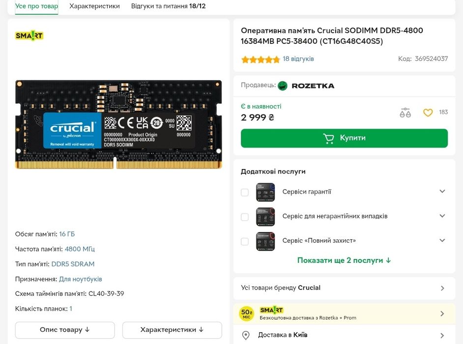 Оперативна пам'ять Crucial SODIMM DDR5-4800 16GB PC5-38400