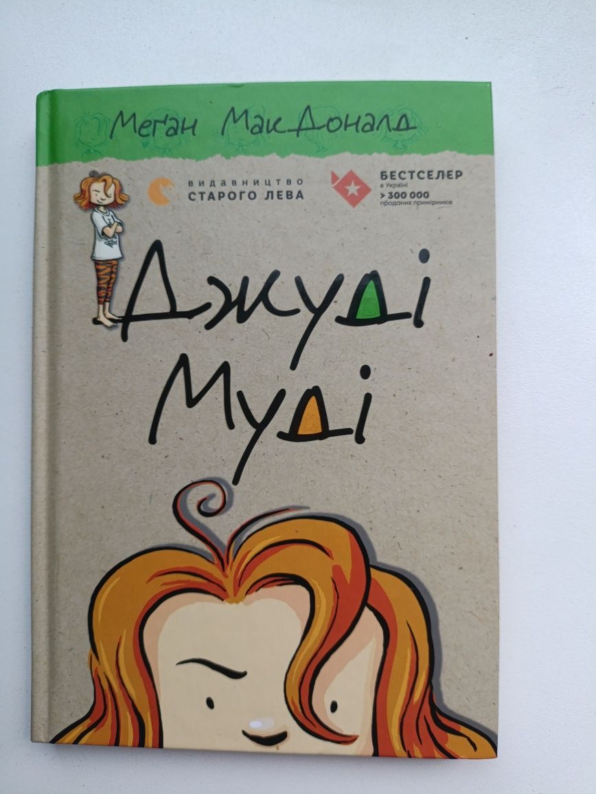 Книги Джуді Муді, Емі, Кафе на краю світу, Несподіване кіно