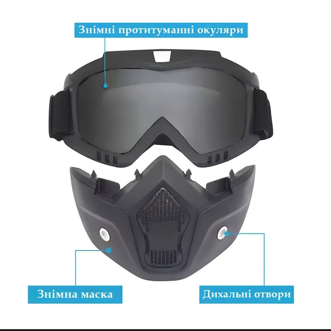 Захисна маска трансформер тактичні окуляри для мотоцикла