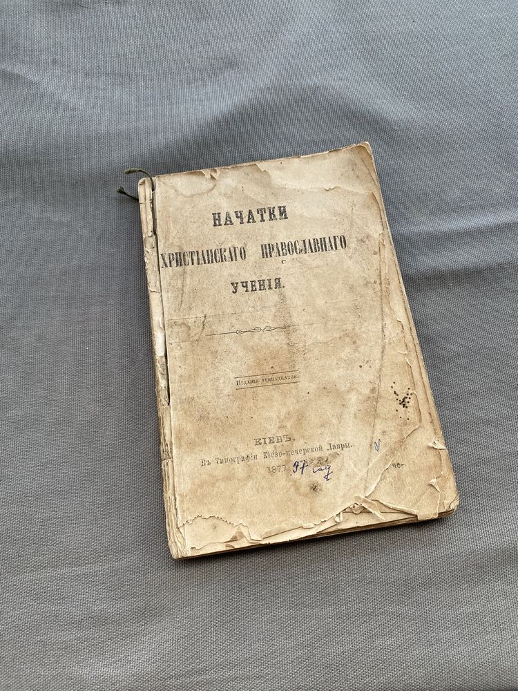 Книжка Коллекционная 1877г Киево-Печерская Лавра