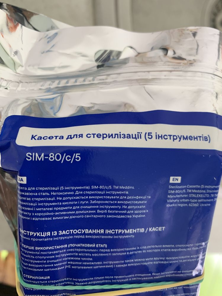 Касета стерилізації  лоток косметологічний стоматологічний sim 80 c 5