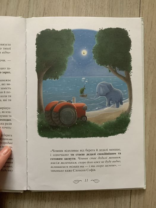 Дитяча книга Трактор, який хотів заснути