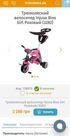 Триколісний велосипед Injusa Bios Girl рожевий.