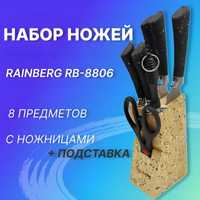 Набор ножей Rainberg RB-8806 на 8 предметов с ножницами + подставка