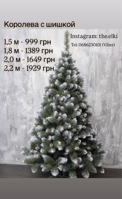 Ялинка штучна лита та пвх, Густі, пишні топ якість низька ціна, ялинка