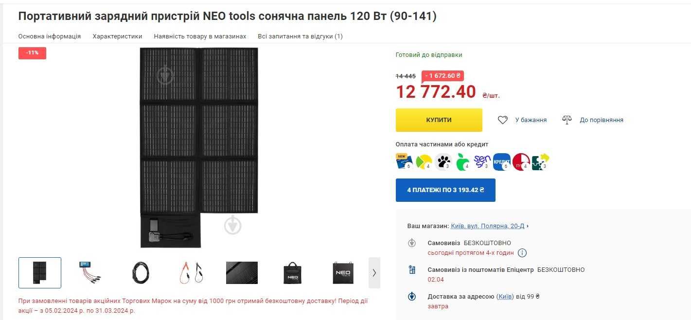 Cонячна панель NEO Tools 120 Вт 1316x762x15 мм (90-141)
