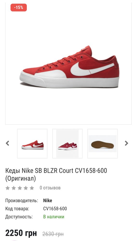 Кросівки Nike SB Blazer Court 41 розмір (пл устілці 26 см)