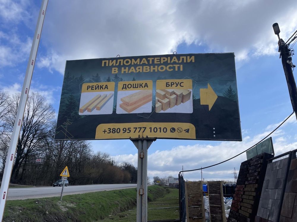 Пиломатеріали в наявності