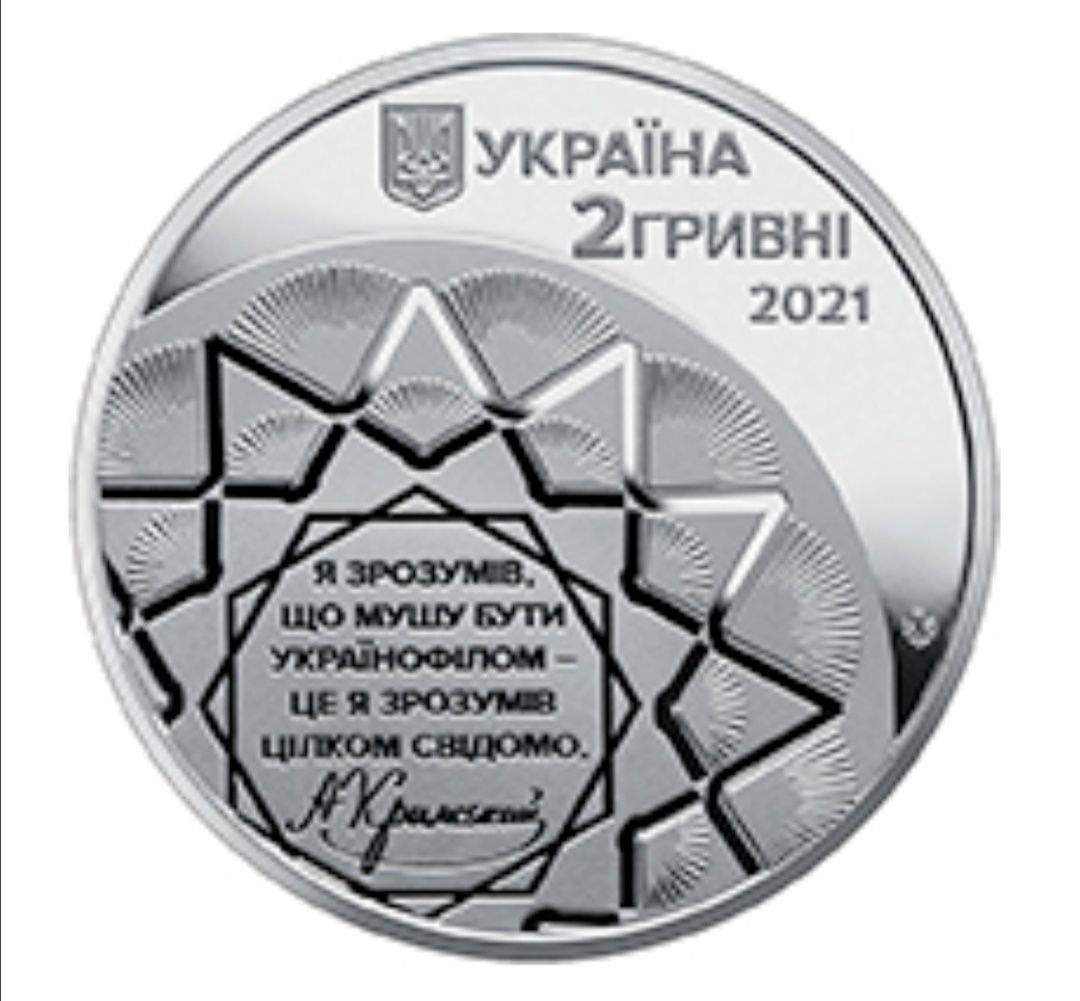 Юбилейная монета "Агатангел Крымский"