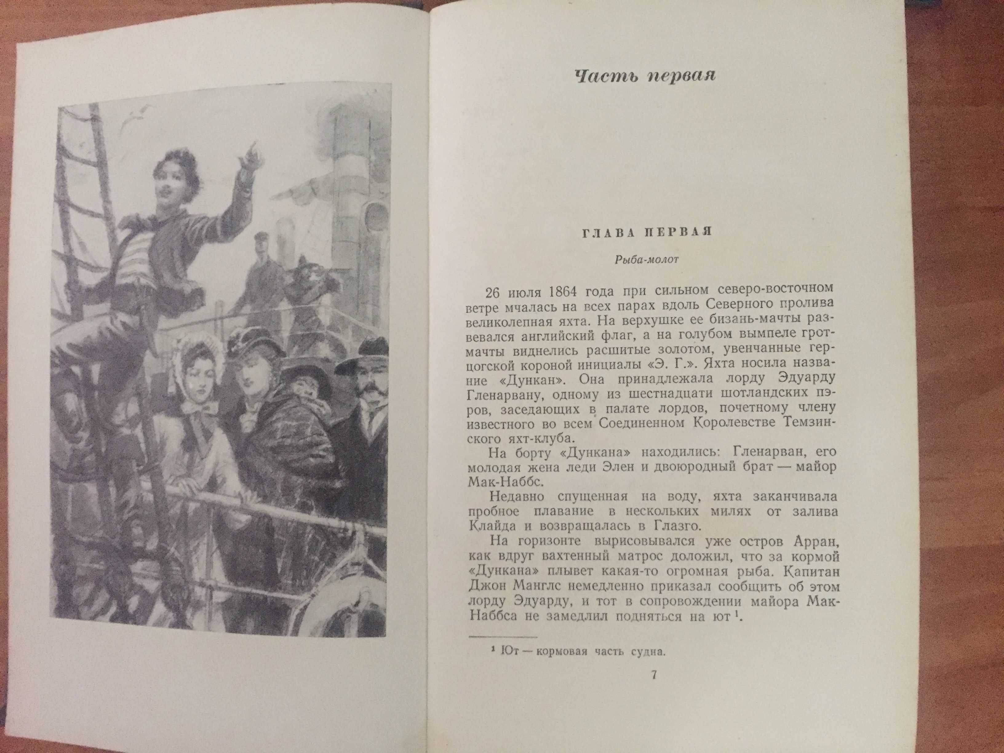 Жюль Верн Собрание 6 томов из 12 (1954-1957 гг.)