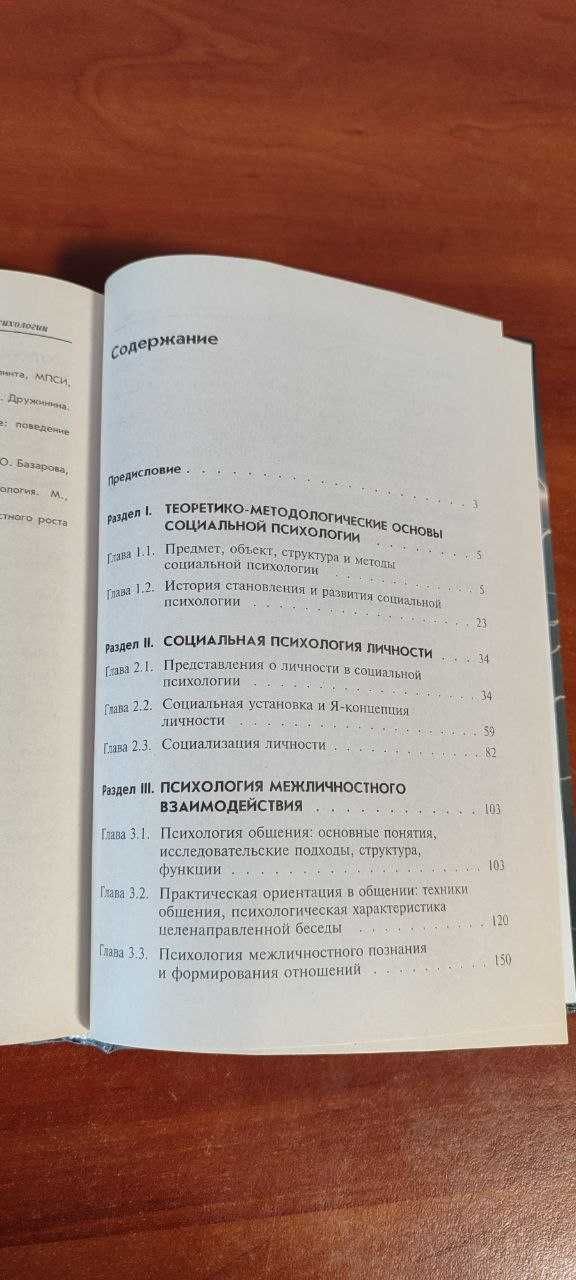 "Социальная психология" - Соснин, В.А.; Красникова, Е.А.