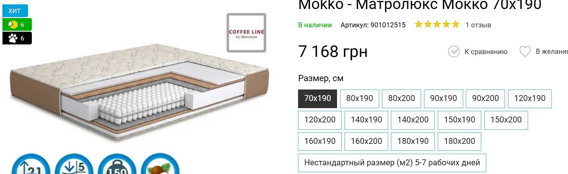 Ортопедический матрас Matroluxe Mokko