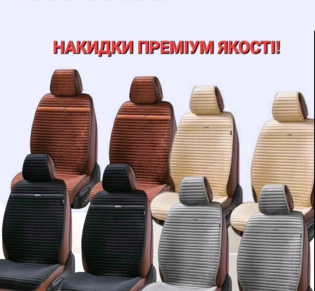 Накидки на сидіння (чохли) Преміум Якості з Алькантари