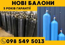 НОВИНКА‼️ Балон кисневий 5л • Медичний • Вигідна ціна