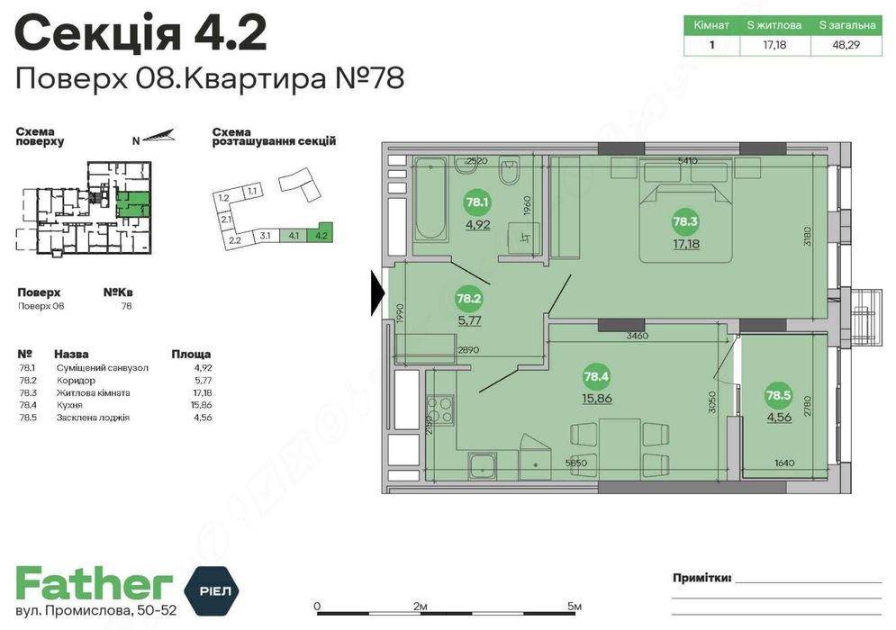 Квартира 48.3 м² з великою кухнею та лоджією — ЖК Father