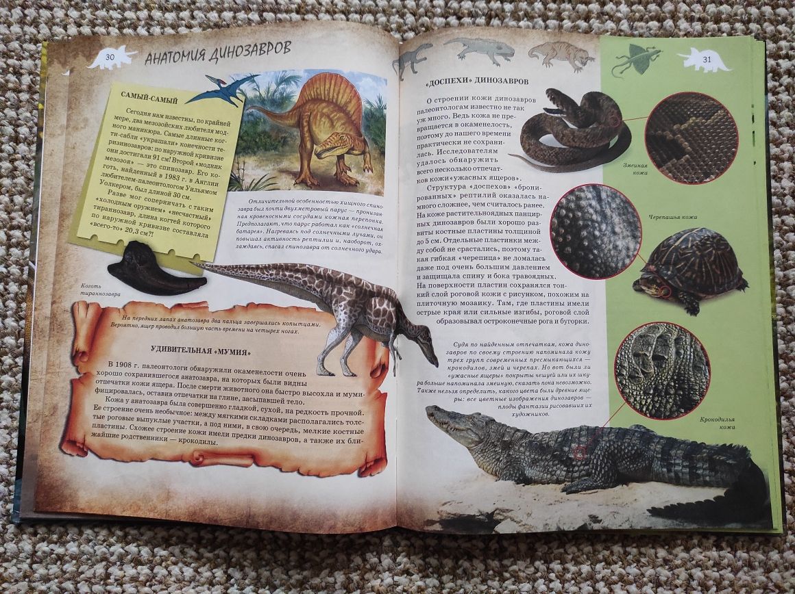Иллюстрированная детская энциклопедия "Динозавры"