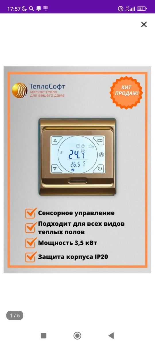 Продам регуляторы для теп пола