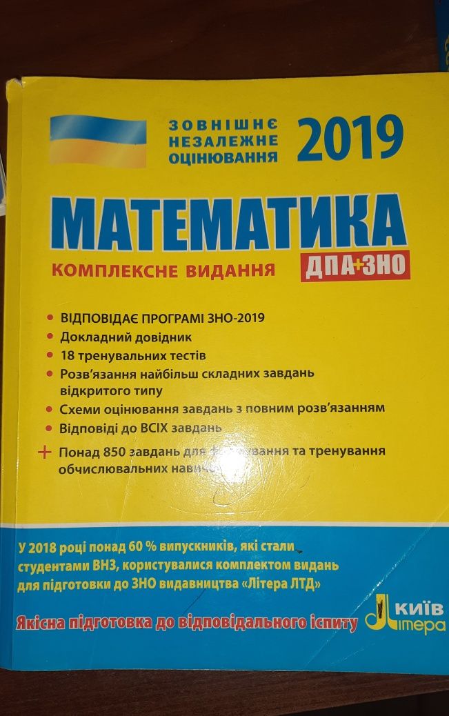 ПРОДАМ КНИГИ ДЛЯ НМТ/ЗНО. Подготовка для зно/нмт.