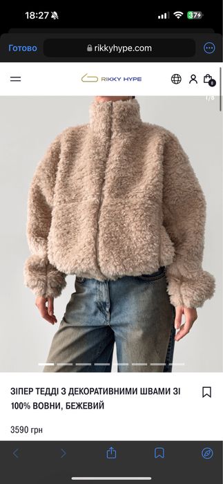 Зіпер теді rikky hype