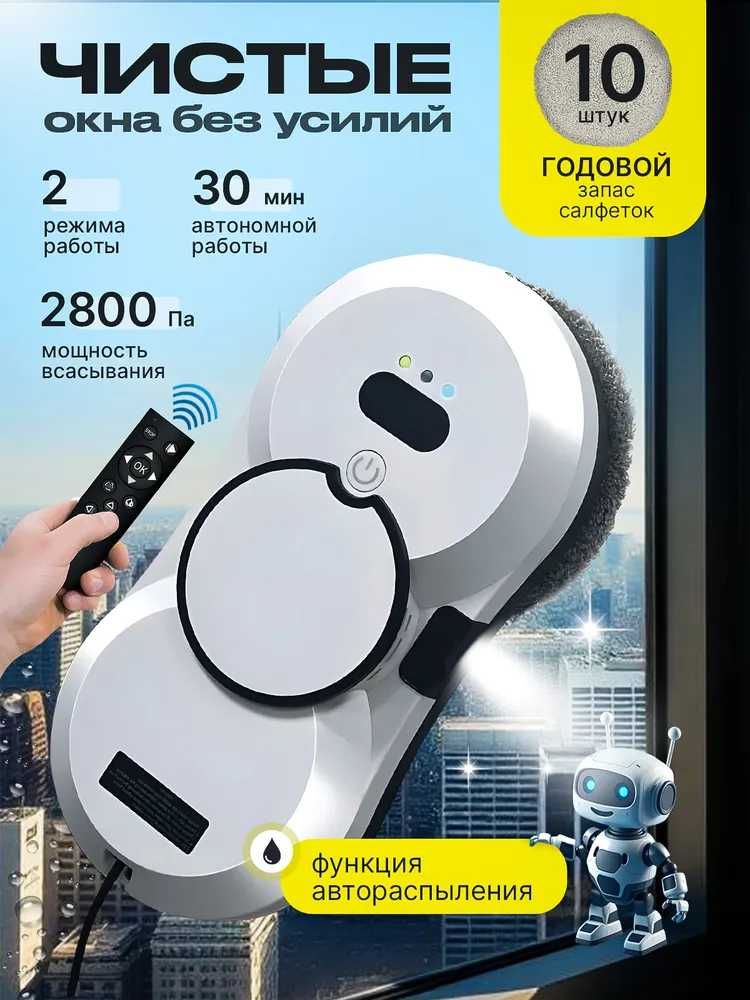 Робот-мийник вікон робот для миття вікон. Автоматичний мийник  вікон