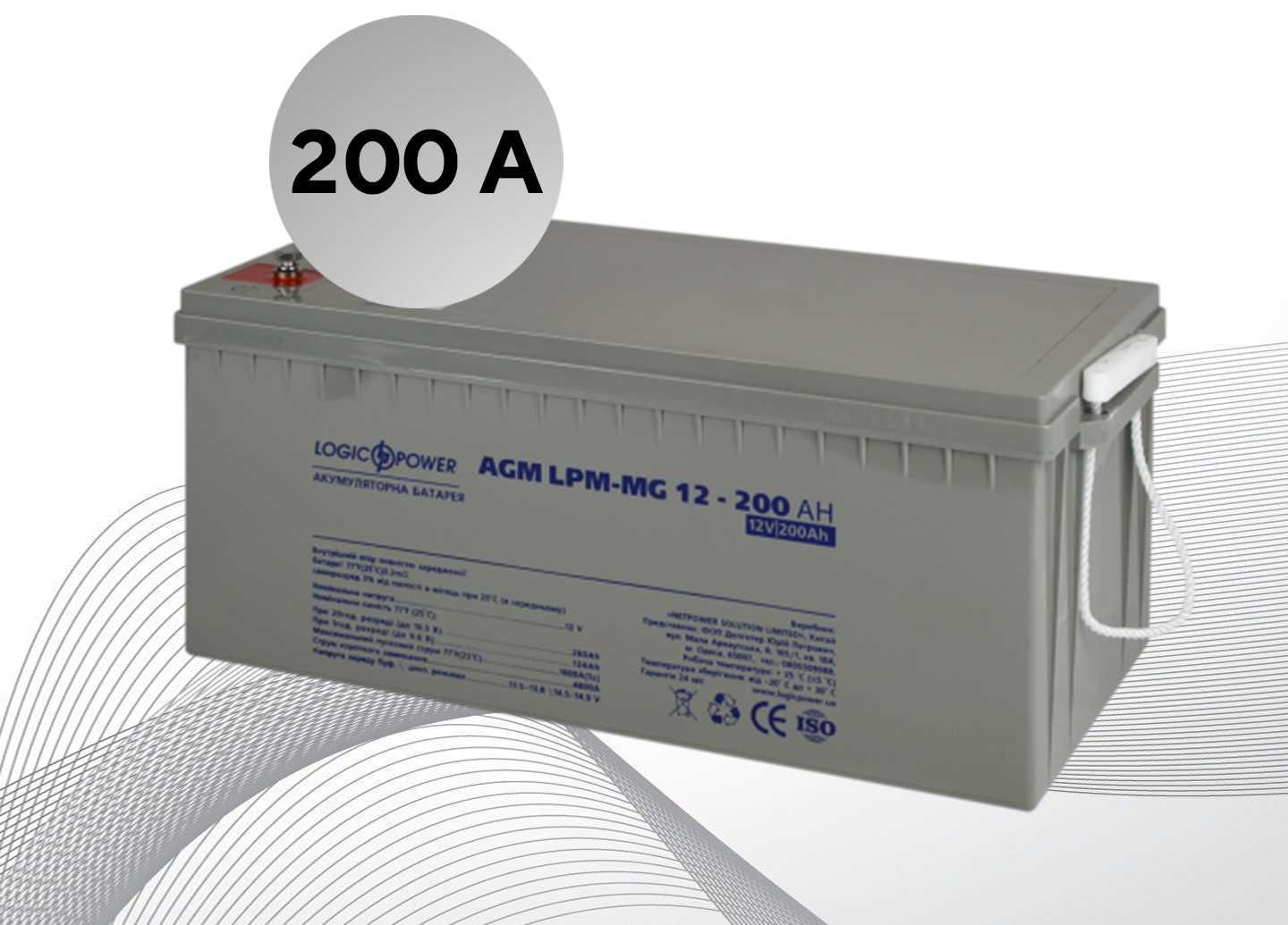 Акумуляторна батарея LogicPower LPM-MG 12V - 200 Ah