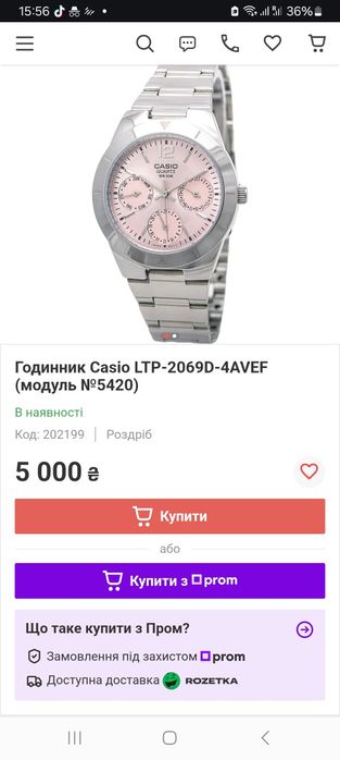 Продам годинник casio quartz 5420