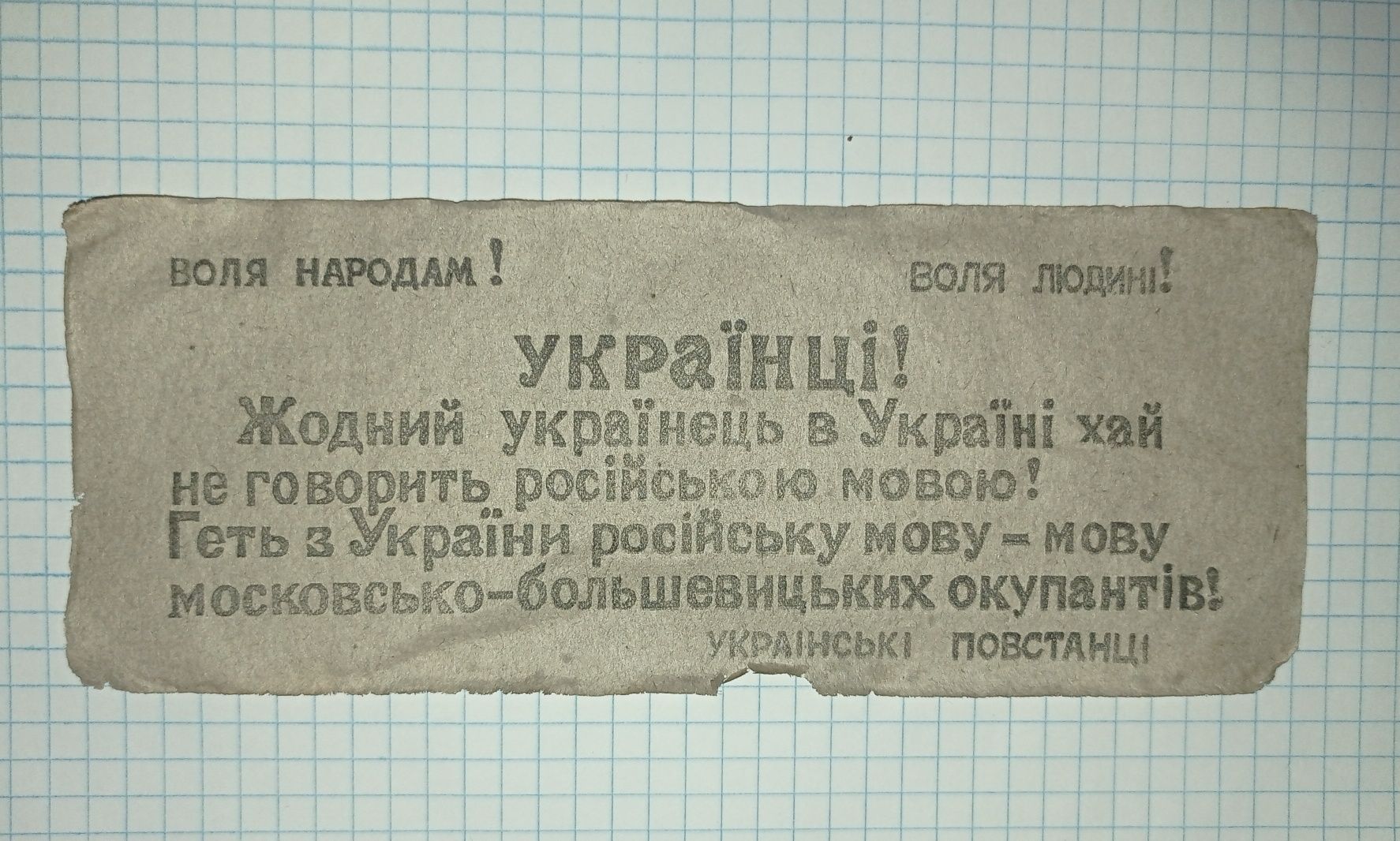 Оригінальні Листівки УПА