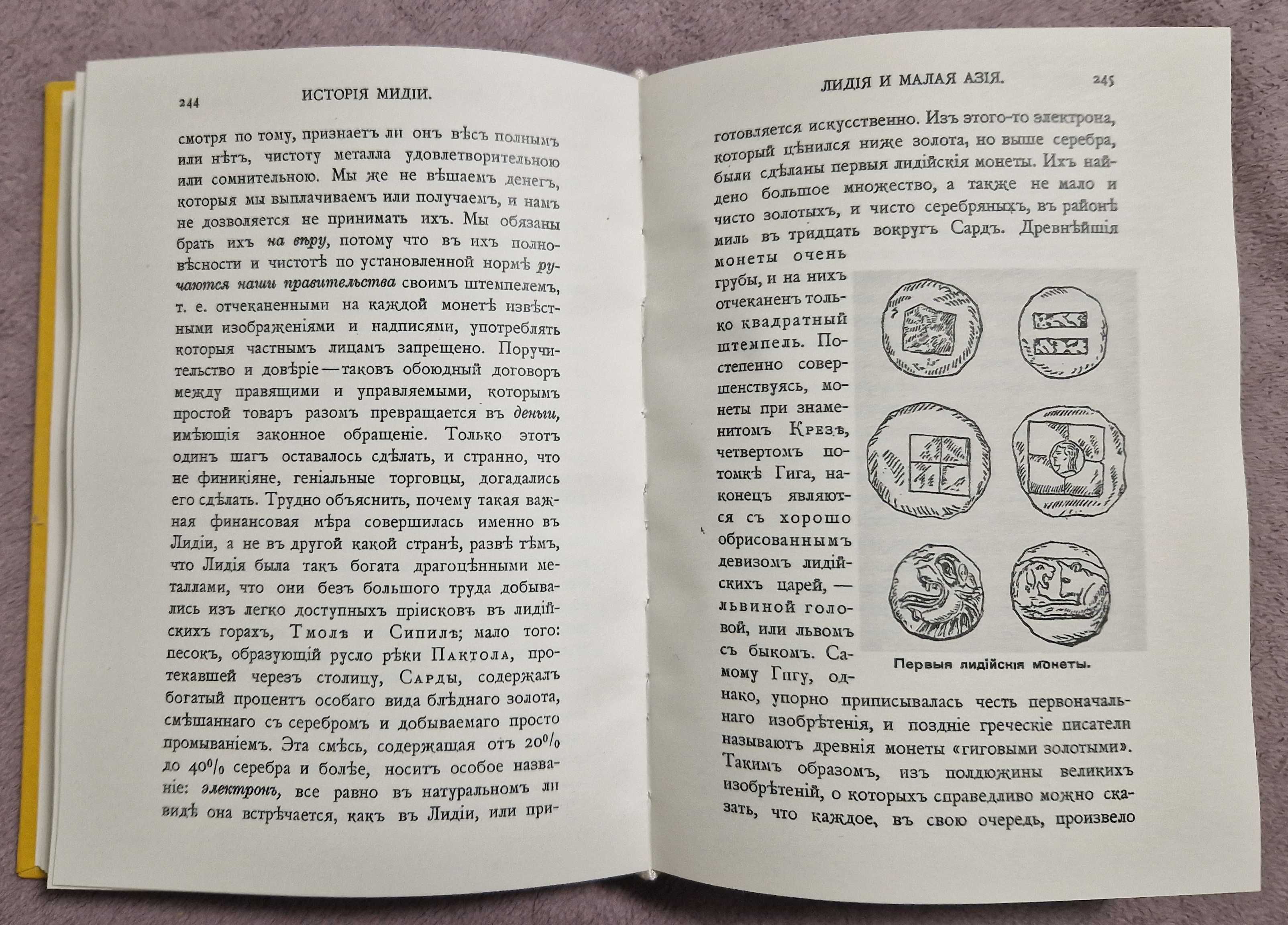 История Мидии. Древнейшая история Востока - Рагозина - 1903