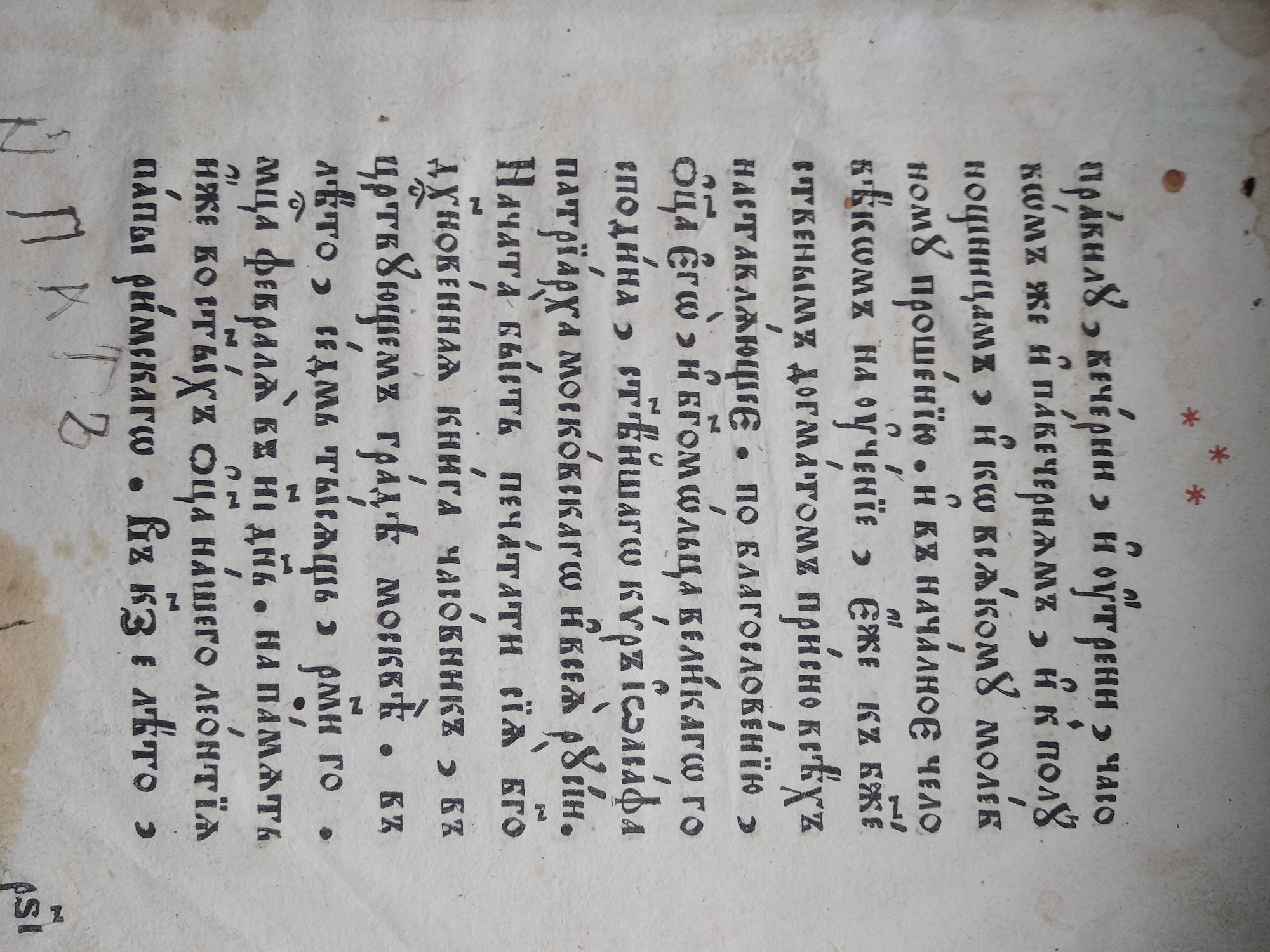 Церковная книга 17 век Часослов 1645 год, в хорошем состоянии
