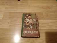 Книга для хостела ретро