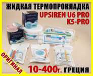 Термопрокладка жидкая K5-PRO U6 PRO PTM7950 оригинал Греция 10-400г