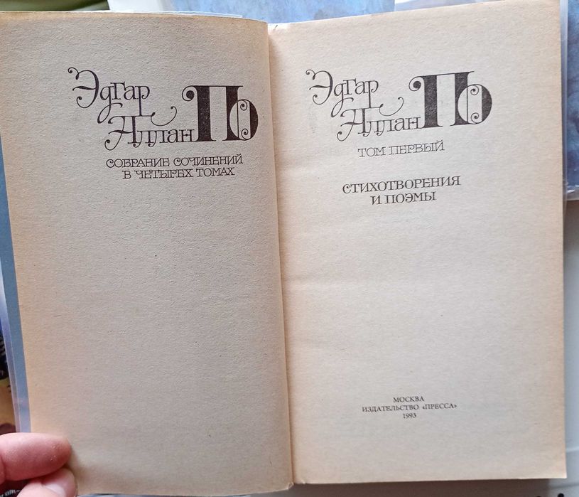 Книги Эдгар Аллан По собрание сочинений в 4 томах и бонус