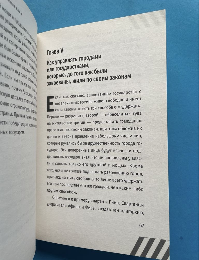 Никколо Макиавелли Государь