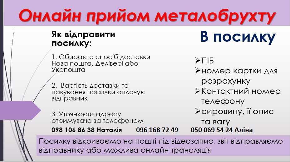 Купуємо кольорові метали по пошті ОНЛАЙН прийом металу