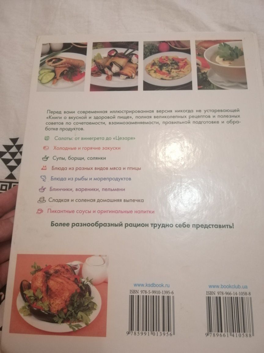 Продам книгу о вкусной и здоровой пище
