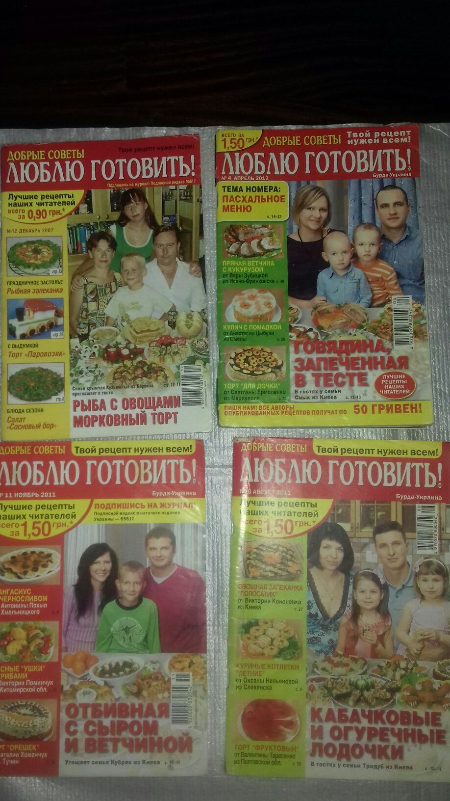 Журналы по кулинарии.