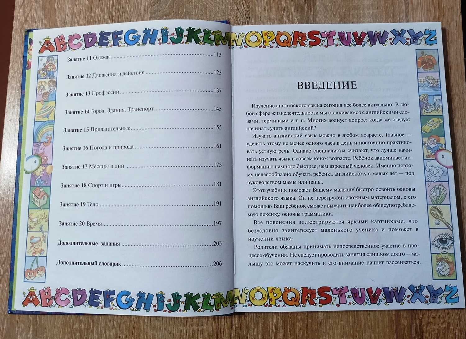 Английский для детей