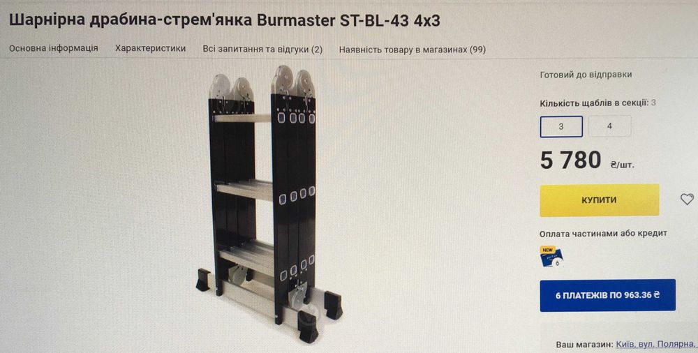 Шарнирная лестница. Шарнірна драбина-стрем'янка Burmaster ST-BL-43 4х3