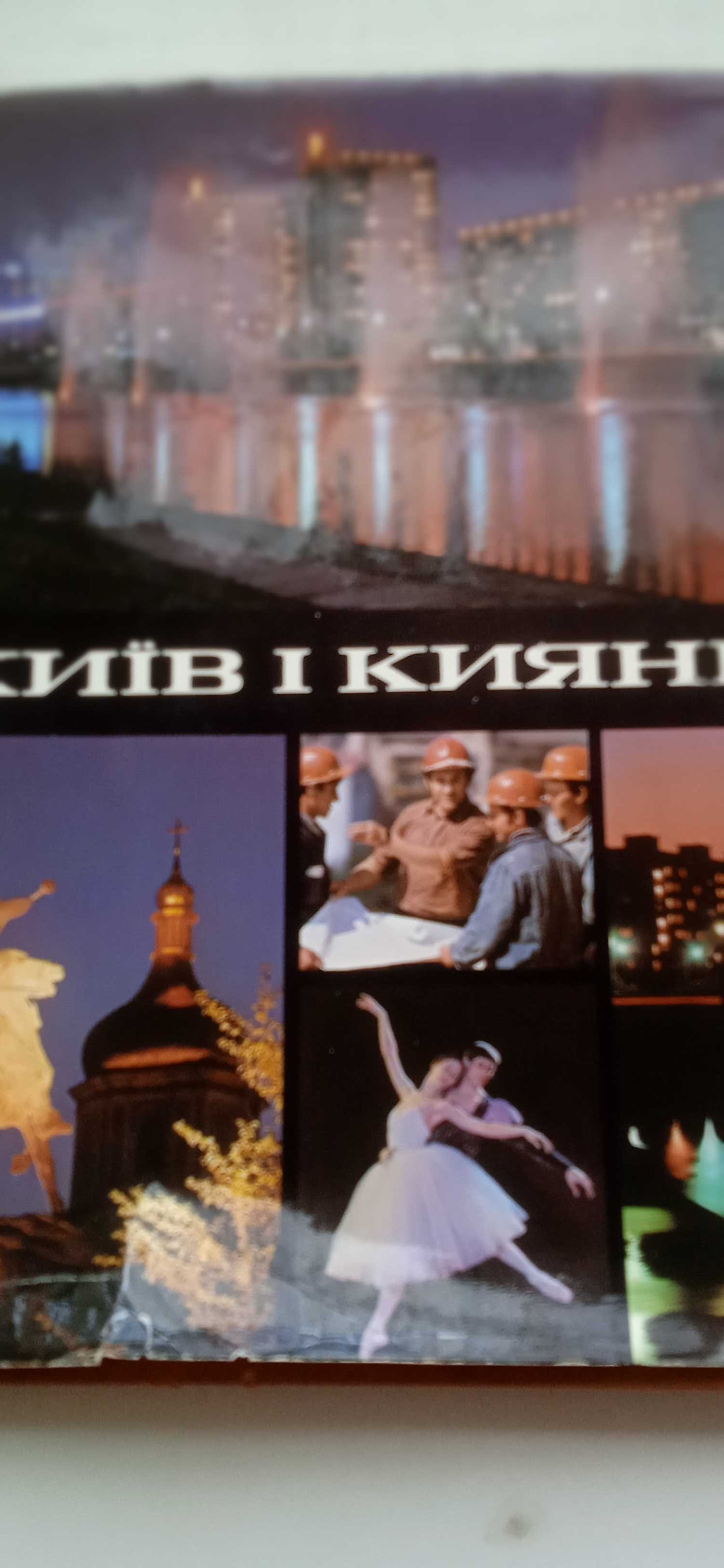 книга-Киев и киевляне  на укр