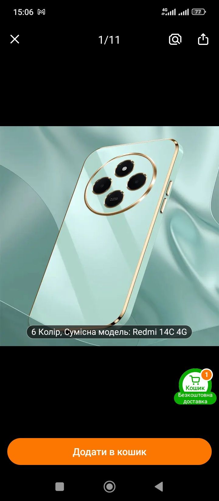 Чехол на Poco c75 і Redmi 14C